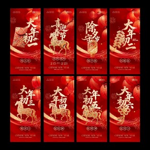 马年除夕春节放假通知年俗海报