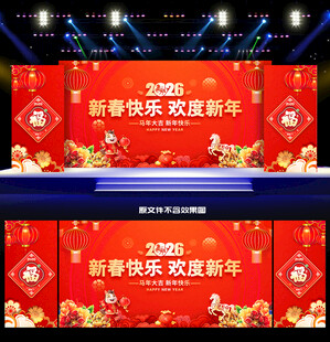 2026年新年晚会舞台背景