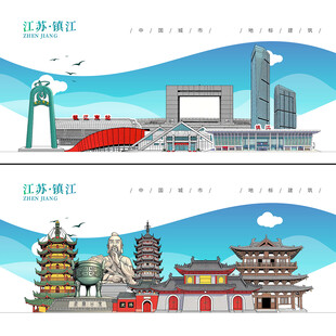 镇江