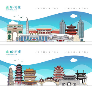 枣庄