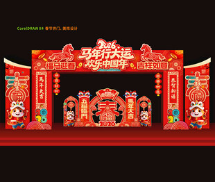 2026年马年新年春节门头拱门