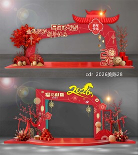 2026马年拱门龙门门头