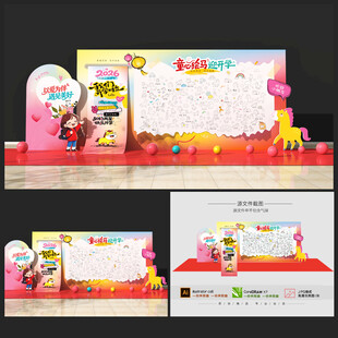 幼儿园开学涂鸦美陈