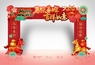 马年拱门
