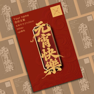 元宵快乐海报设计