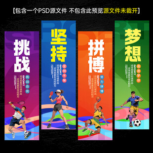 体育展板运动健身文化标语展板