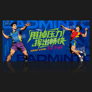 羽毛球海报