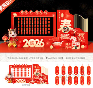 元宵节猜灯谜美陈