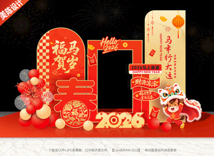 春节美陈马年美陈