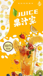 果汁海报