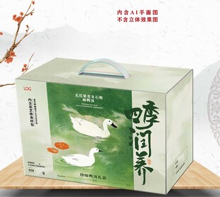 老鸭汤烤鸭礼盒