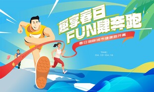 城市健康跑运动