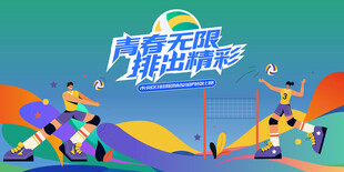 排球比赛运动背景