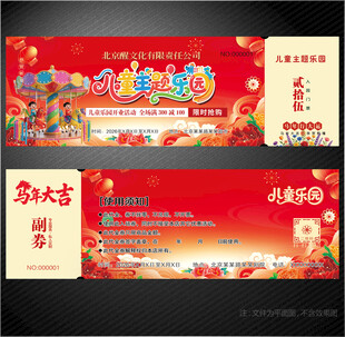 游乐园代金券