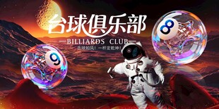 台球创意海报 