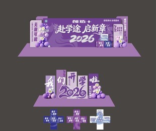 大学迎新会场布置展示