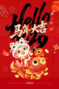 春节海报