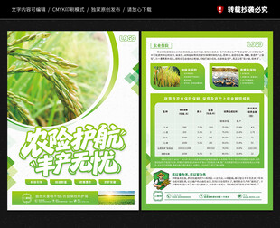 农业保险宣传单