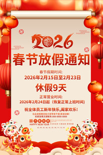 2026春节放假通知