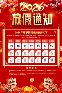 2026年企业公司放假通知海报