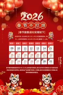 2026年马年放假通知宣传海报