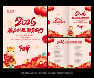 节目单2026