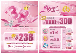 38妇女 女神节 女王节 珠宝