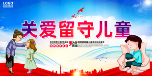 关爱儿童