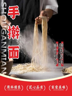 手擀面海报