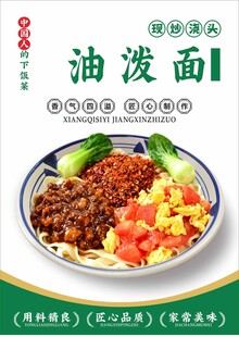 油泼面