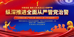 公安廉政文化标语展板