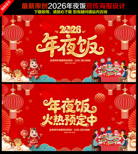 预定年夜饭