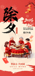 除夕微信稿