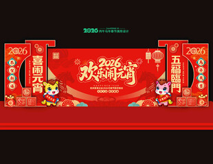 元宵节晚会背景