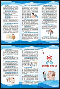 猴痘防控科普知识三折页