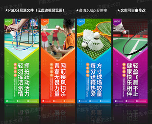 羽毛球展板