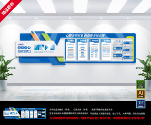 企业办公区文化墙展示