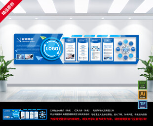 科技风企业展厅墙面展示