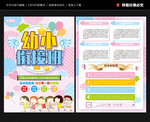 幼小衔接班宣传单