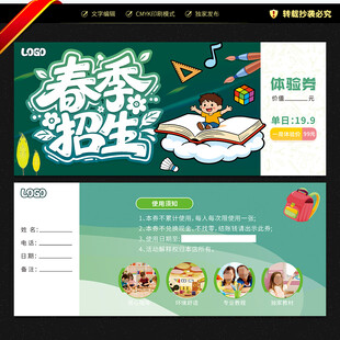 春季班体验券