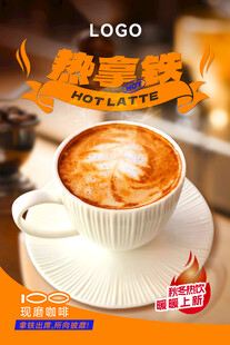 热拿铁