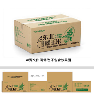 玉米包装箱