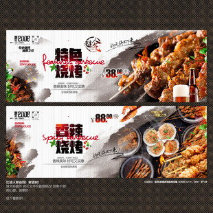 烧烤