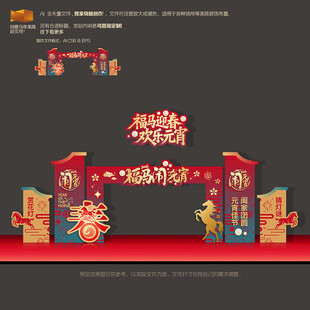 马年元宵节门头