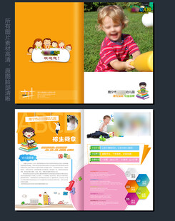 幼儿园宣传单