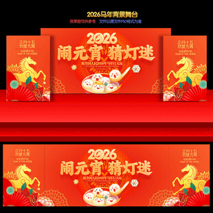 元宵背景