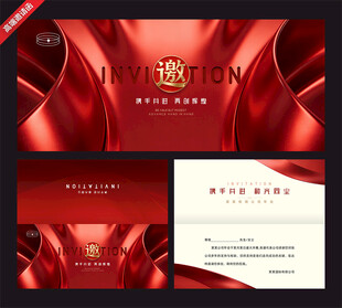 红色奢华商务邀请函设计