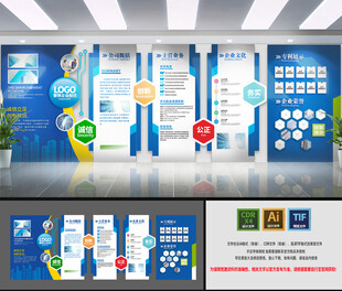 蓝色科技风企业文化展示墙