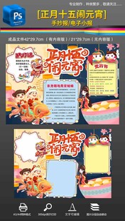 正月十五闹元宵节手抄报小报