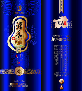 蓝色酒包装设计